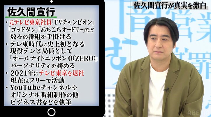 佐久間宣行、テレ東退社の理由は下からの突き上げ きっかけは『ゴッドタン』での映画制作