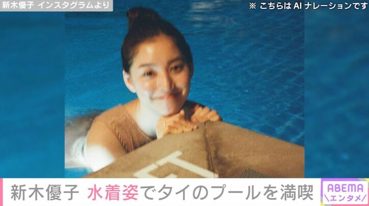 新木優子