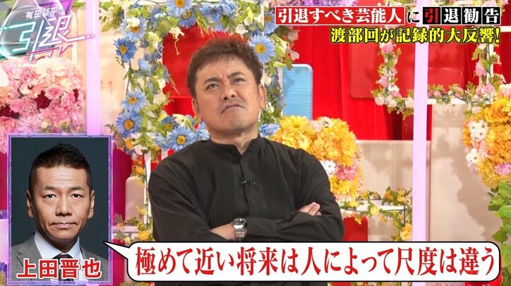 くりぃむ有田、相方・上田からも「お前引退すんのか？」と質問され…反響明かす