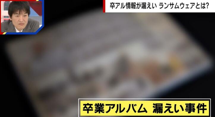 【写真・画像】卒アル17万件が情報漏えい…犯罪グループの狙いは？「脆弱な機器全てを攻撃」「データを暗号化して脅迫」専門家が指摘