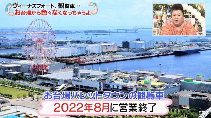 東京・お台場の街作りをもう1度行うなら…？ マツコ＆有吉が徹底討論「また更地に」