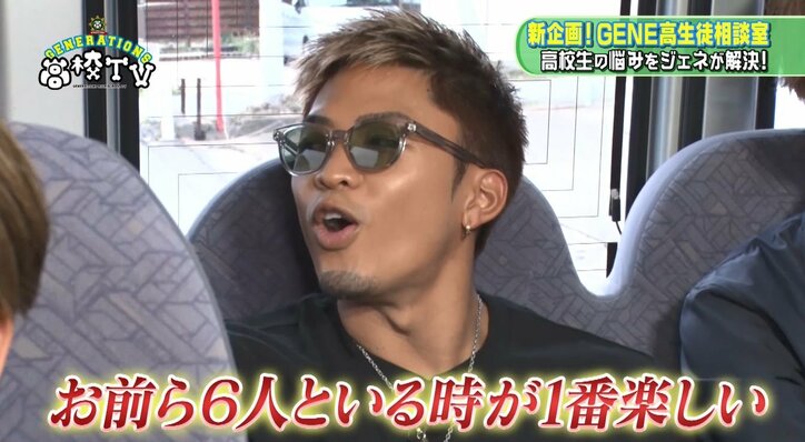 GENERATIONS裕太＆龍友、メンバー愛が強いことがバラされ照れまくり「みんなでいる時が一番楽しい」