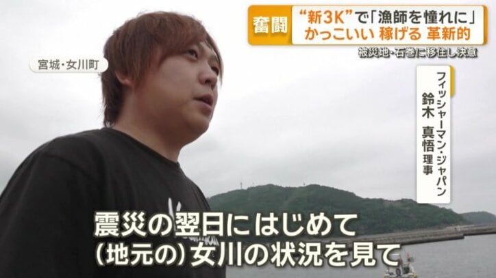 フィッシャーマン・ジャパン　鈴木真悟理事