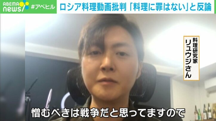 「憎むべきは戦争だ」YouTuberリュウジさん、ロシア料理動画への批判の声に反論