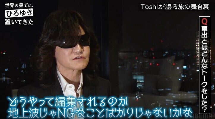 「そっちはお断りします」Toshl、ひろゆき＆東出昌大の“ワイルド旅に”への同行は拒否