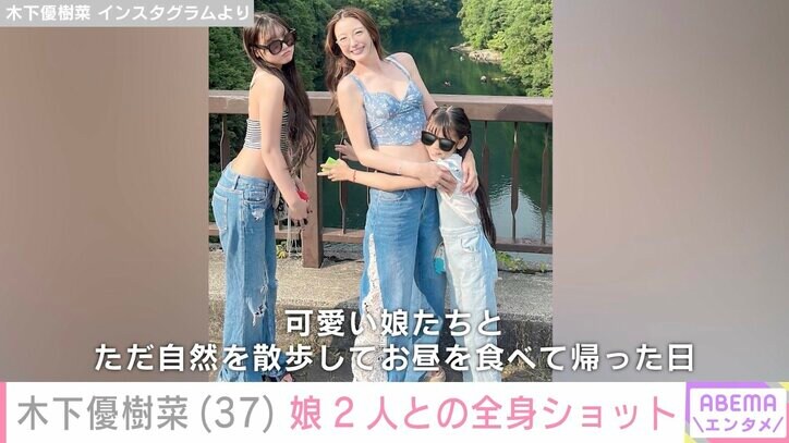 木下優樹菜さん Instagramより