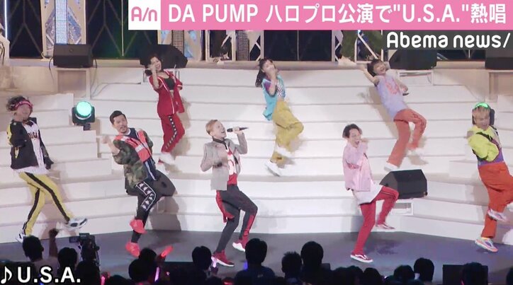 ハロプロ公演にDA PUMPが登場 「U.S.A.」熱唱にモー娘。譜久村「盛り上がりが渋滞」