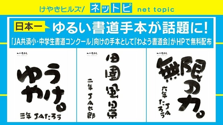 書き方にも多様性を 概念を覆す ゆるい書道手本 が話題に 国内 Abema Times