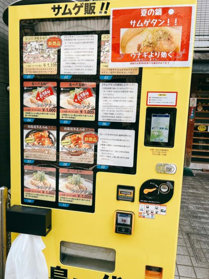  渡辺美奈代、見つけて驚いた自動販売機を公開「こんなのあるんですね」「良いですね」の声 