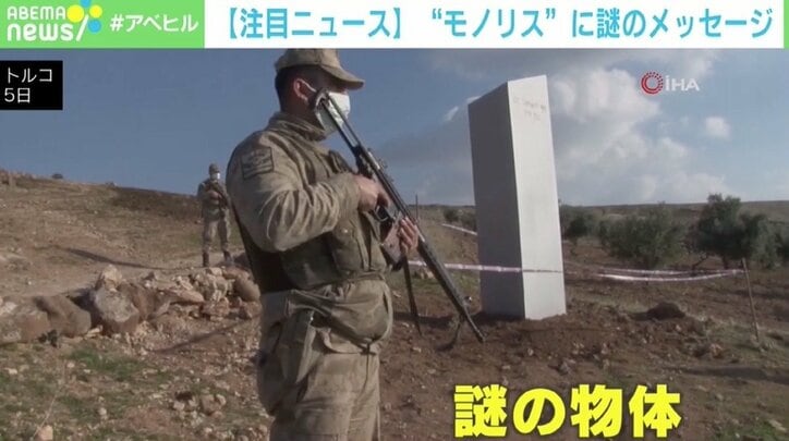 トルコに「モノリス」 “月を見たければ空を見よ”という謎のメッセージも