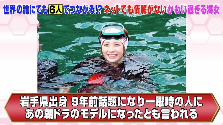 “朝ドラ”のモデル説も! 9年前話題になった「可愛すぎる海女さん」は今でも可愛かった