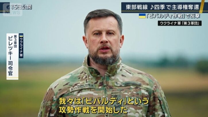 ウクライナ軍 第3軍団 ビレツキー司令官