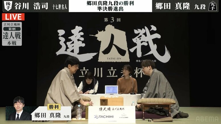 郷田真隆九段、公開対局の緊張跳ねのけ準決勝進出！谷川浩司十七世名人に勝利／将棋・達人戦