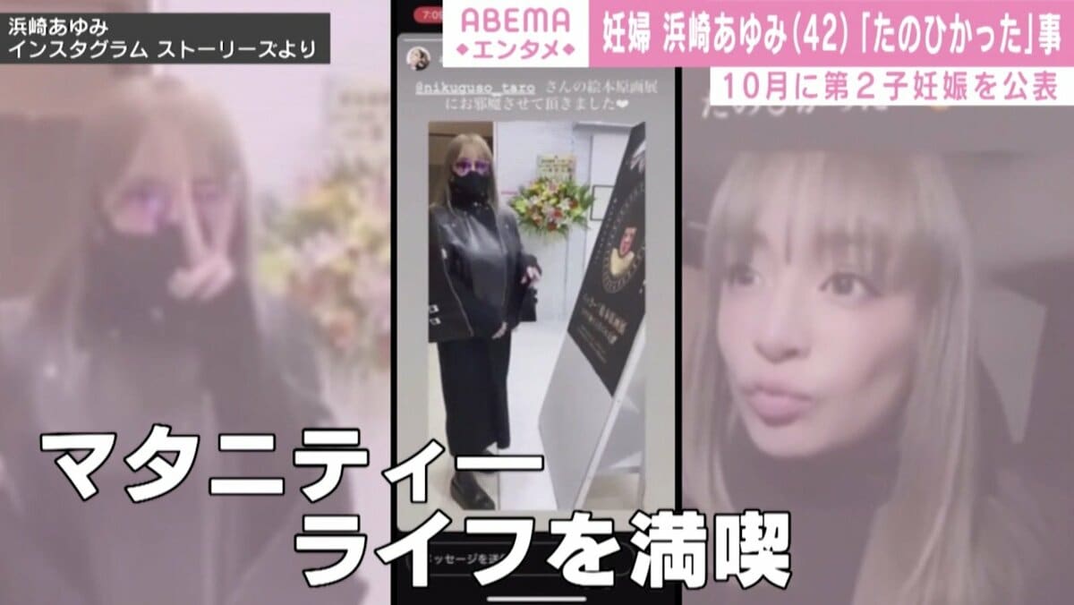 浜崎 あゆみ 妊娠