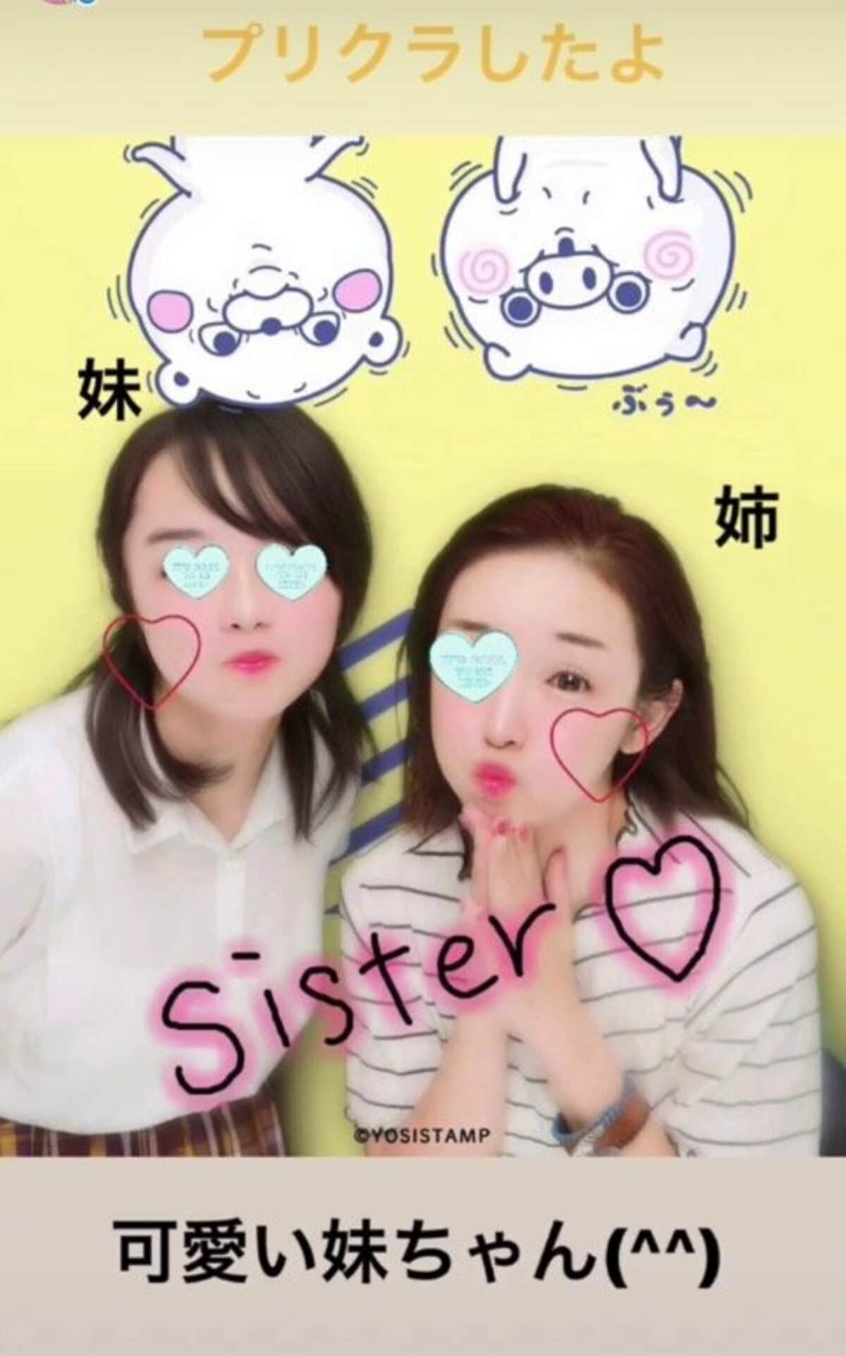 加護亜依 妹との2ショットプリクラ公開 私よりもしっかりモノの妹 話題 Abema Times