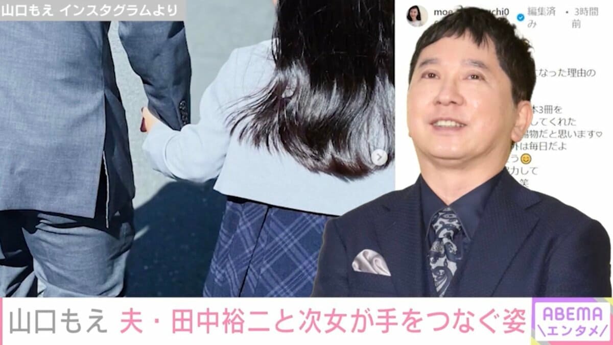 山口 もえ 旦那