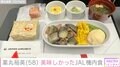 薬丸裕英、沖縄→東京便のJALの機内食を紹介「牛肉ととうもろこしが美味しかった」