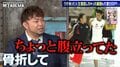 大谷翔平からデッドボールをうけ右手骨折!元甲子園球児が“高校時代の印象"を告白「そこから好きになって仲良くなった」