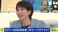高市早苗氏が考える幸せとは「ご先祖の数を数えたら生きているだけで幸せ」「厳選したドラマを夜にちょっとずつ見る」