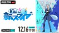 『転スラ 10thライブ』ABEMA PPVで生配信決定！岡咲美保、豊口めぐみ、前野智昭ら&主題歌アーティスト全員出演