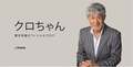 黒沢年雄、電話をすることも難しい妻の様子「僕が行くと嬉しそう」