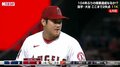 大谷翔平、104年ぶり「2ケタ勝利・2ケタ本塁打」達成ならず 6回8安打2失点11奪三振の粘投も勝利投手の権利なく降板