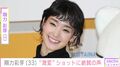 「世界一美しい」剛力彩芽(33)、“雰囲気一変”ショットに絶賛の声