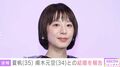 夏帆（35）、結婚を報告 「今年イチのびっくり!!!」「おしゃれでかわいい夫婦」など祝福の声 お相手は映画監督の甫木元空（34）