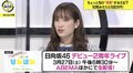 佐々木久美、日向坂46デビュー2周年ライブで「みえる」ポーズを3回決めると約束