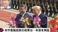 「日本は非常に立場が弱くなった」米中首脳会談の裏で国際政治学者が鳴らす警鐘