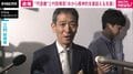 “円急騰” 三村財務官「米から精神的支援超える支援」