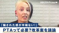 PTAって必要ですか?副会長を途中辞任した母親「騙された感がハンパないっ」