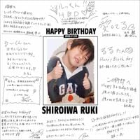 JO1・白岩瑠姫、23歳の誕生日にメンバーからの寄せ書き写真を公開し「おめでとう！！永遠にらぶ！！」の声