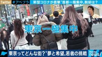 地方から夢を追いかけ東京へ ハタチの上京物語に感動 アフターコロナ時代は地方分散?