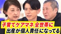 【映像】社会保険料の引き下げが先では?「3年以内に全世帯に」子育てケアマネの是非