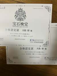 大松彰『宝石検定』