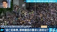 AbemaPrime【平日よる9時~生放送】 - 企画 - "逃亡犯条例"香港デモ隊が警察本部を包囲!「警察官が1人も外に出られない異常な状況」 | 動画視聴は【Abemaビデオ(AbemaTV)】