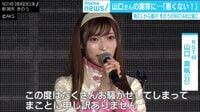 けやきヒルズ - 最新NEWS - “暴行被害”NGT48・山口真帆が謝罪 柴田阿弥が考えるアイドルとファン (19/01/11) | 動画視聴は【Abemaビデオ(AbemaTV)】