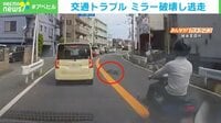 【映像】注意されたライダーが窓を“ドン”…追いかけてきてバックミラー破壊