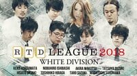 藤田晋invitational 2018 RTDリーグ WHITE DIVISION | 動画視聴はAbemaビデオ(AbemaTV)