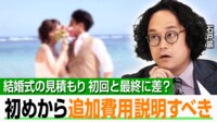 【映像】コメンテーター石戸氏の10年前の結婚衣装