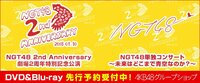 NGT48 Official Site