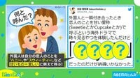 海外の彼に甘~い呼び名で呼ばれるはずが...
