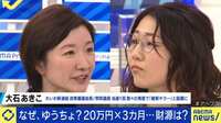 トレンド入りするも現実味が感じられない…?大石あきこ議員「れいわ新選組の経済政策を理解してもらえるよう努力したい」