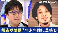 「夫の実家に顔出したくない...」久しぶりの帰省は地獄?年末年始の風習を考える