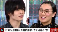 Abema的ニュースショー - 名場面 - 「ブスに人権はない」発言の真相は?俳優・夏目雄大がスタジオ登場(18/12/31) | 動画視聴は【Abemaビデオ(AbemaTV)】