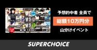 【Fリーグ】第7節 ペスカドーラ町田vs.ヴォスクオーレ仙台 | SUPERCHOICE（スーパーチョイス）