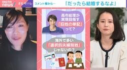 「だったら結婚するなよ」“夫婦別姓問題”への視聴者コメントにハーバード大准教授が笑顔で苦言