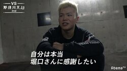 那須川天心、強敵・堀口恭司に「感謝したい。幸せですよね」