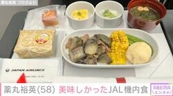 薬丸裕英、沖縄→東京便のJALの機内食を紹介「牛肉ととうもろこしが美味しかった」